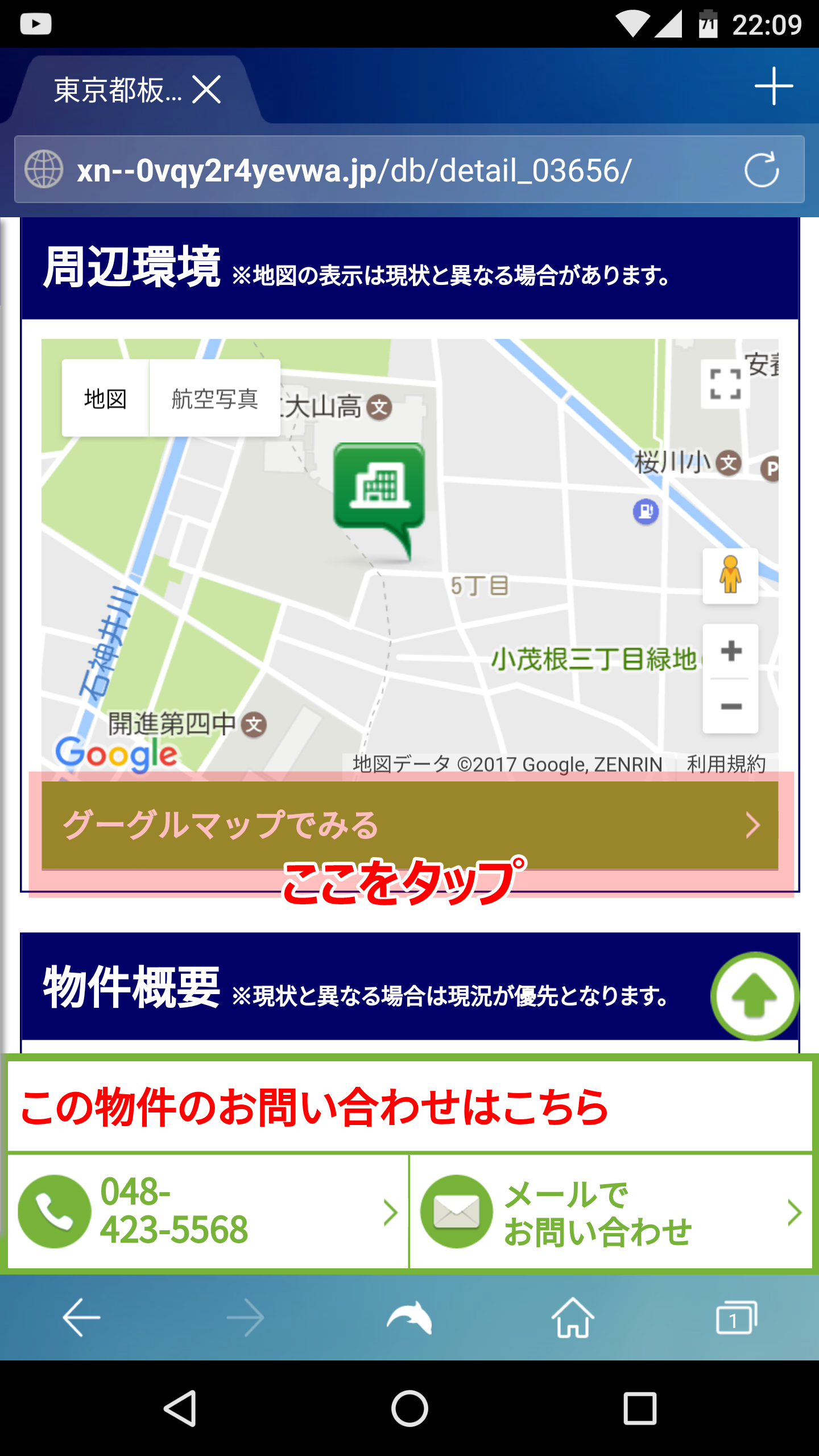 貸倉庫東京Rスマホグーグル・マップ