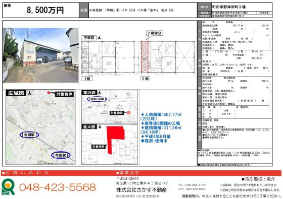 売工場 - 東京都町田市野津田町