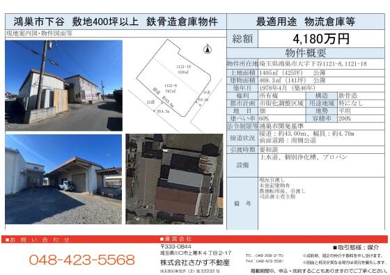 売倉庫 - 埼玉県鴻巣市下谷