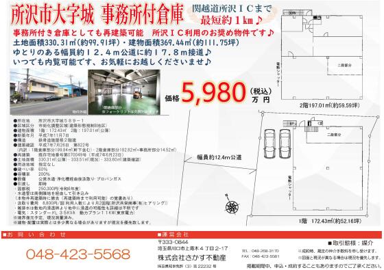 売倉庫 - 埼玉県所沢市城