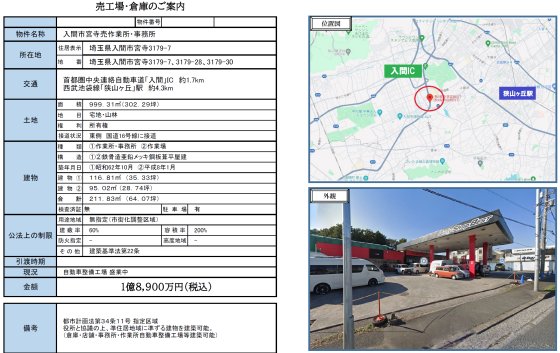 売工場 - 埼玉県入間市宮寺