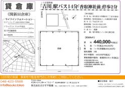 倉庫 - 埼玉県吉川市関新田２丁目３０５－１