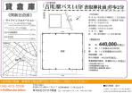 吉川市　貸工場