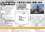 貸倉庫　江東区