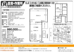 倉庫 - 東京都板橋区前野町６丁目８－１０