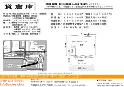 貸倉庫　江東区