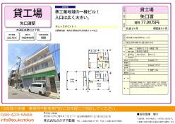 工場 - 東京都大田区多摩川２丁目