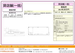 店舗 - 埼玉県春日部市大衾４０６－２０