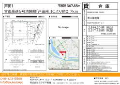 倉庫 - 埼玉県戸田市笹目７丁目８－４