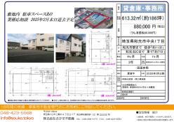 倉庫 - 埼玉県和光市中央１丁目