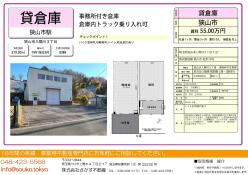 倉庫 - 埼玉県狭山市入間川３丁目７－２７