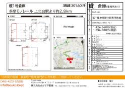 武蔵村山市　貸倉庫