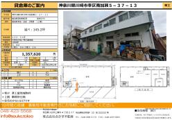 倉庫 - 神奈川県川崎市幸区南加瀬５丁目３７－１３