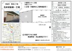 倉庫 - 埼玉県草加市青柳２丁目１３−３２