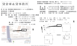 倉庫 - 東京都江東区北砂３丁目４−４