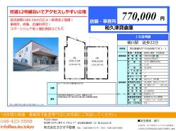 倉庫 - 埼玉県桶川市下日出谷西３丁目１－１