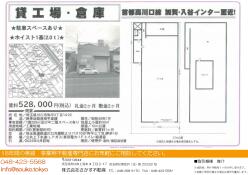 工場 - 埼玉県川口市弥平３丁目１４−２２