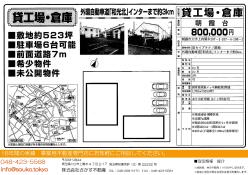 倉庫 - 埼玉県朝霞市上内間木１０７－１