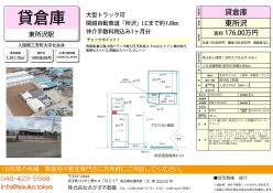 倉庫 - 埼玉県入間郡三芳町北永井４５８−１