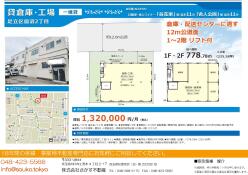 倉庫 - 東京都足立区皿沼２丁目１３−１１