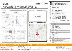 狭山市　貸倉庫