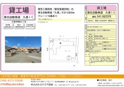 工場 - 埼玉県久喜市桜田５丁目１８－１０