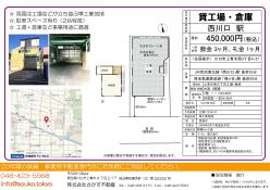 工場 - 埼玉県川口市上青木西３丁目４－２７
