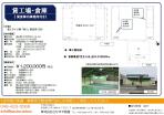 川口市　貸倉庫