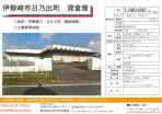 群馬県　貸倉庫