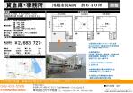 貸倉庫　川越市