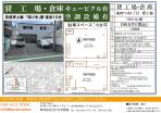 葛飾区　貸工場