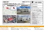 横浜町田IC 事業用物件