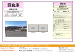 武蔵村山市　貸倉庫