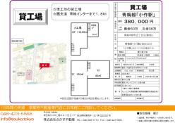 青梅市 貸工場