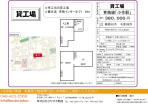青梅市 貸工場