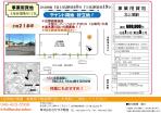 上尾市　並木通り 貸地