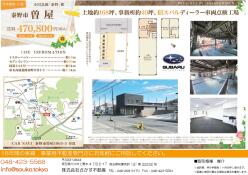 秦野市 賃貸工場