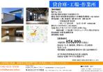 市街化調整区域 倉庫