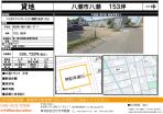 八潮市　貸地