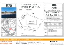 八潮市　貸地