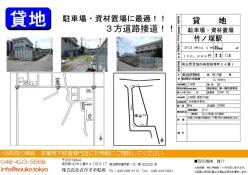 草加市 青柳 貸事務所