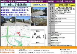 川口市　貸地