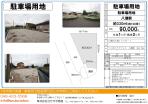八潮市　貸地