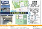 岩槻区　貸倉庫