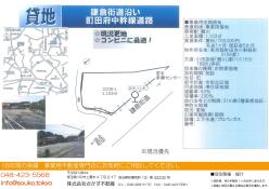 事業用借地 町田