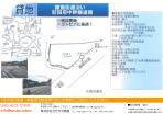 事業用借地 町田