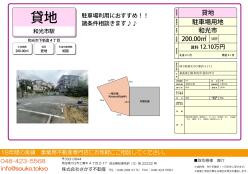 貸地 和光市