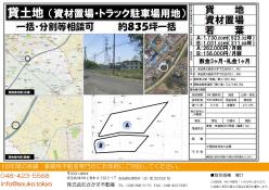 貸地　川越市