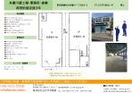 事業用物件 調布