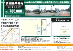 店舗 - 埼玉県越谷市大里１４２−１